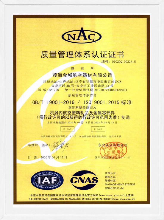 尊龙凯时ISO9001质量体系认证